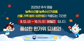 2025년 추석명절 청탁금지법 선물 바로알기