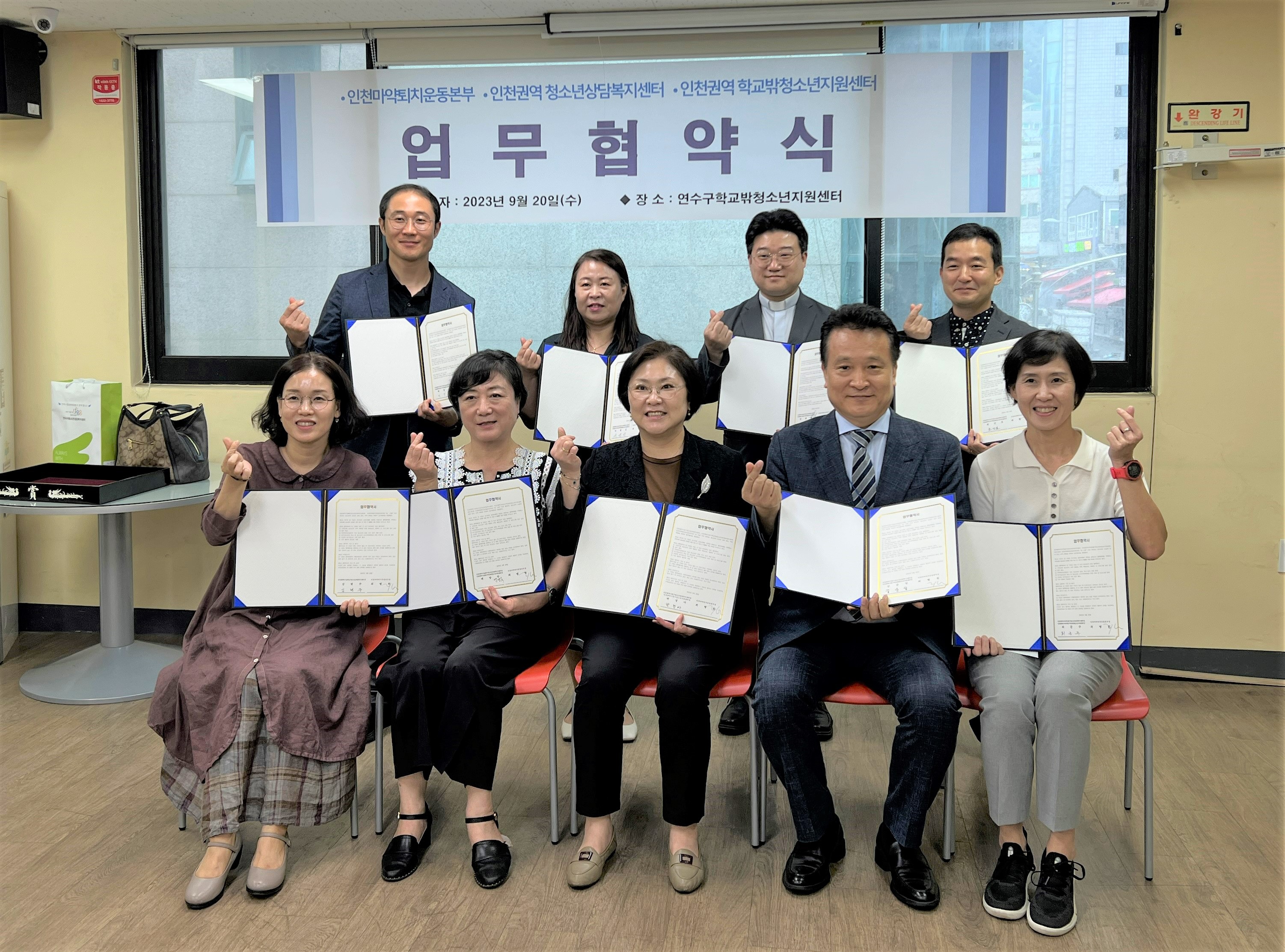 2023.09.20 인천권역청소년상담복지센터(9개소)와 업무협약체결