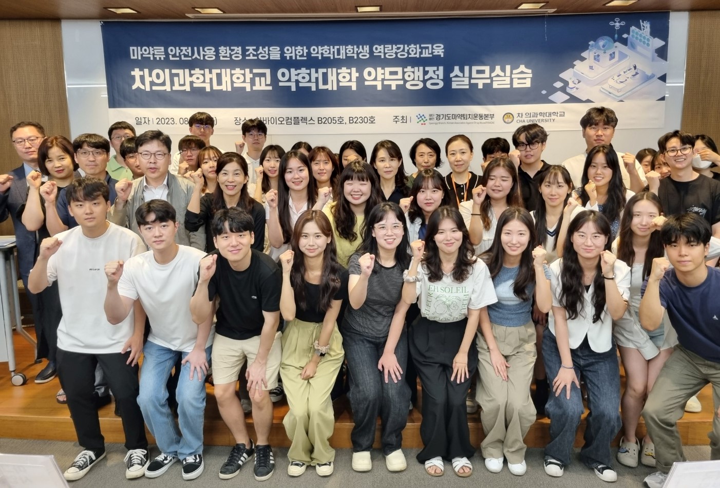 2023.08.22 경기마퇴, 차의과학대 약학대학생 실무실습 교육 실시